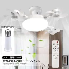 【新品】ドローンファンライト ファン 4 基 + 照明一体型 脱衣所