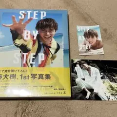 STEP BY STEP 佐藤大樹 1st写真集 おまけつき