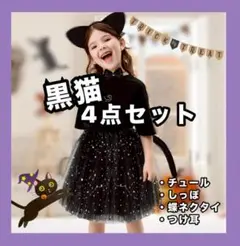 【新品】 黒猫 4点セット ハロウィン コスプレ