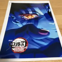 劇場版 鬼滅の刃　無限城編 猗窩座再来　映画特典