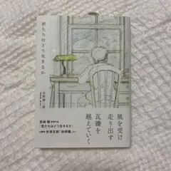 君たちはどう生きるか　吉野源三郎