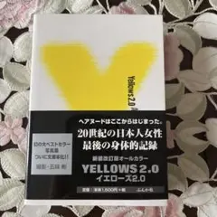 Yellows 2.0 アキラゴミ文庫版