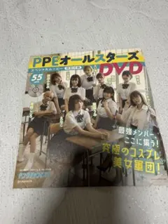 ヤングチャンピオン PPEオールスターズDVD YC限定‼
