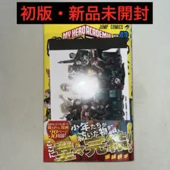 僕のヒーローアカデミア 42巻 初版 特典付き 新品未開封