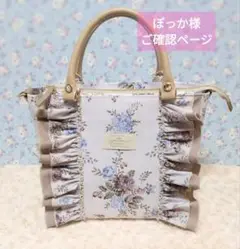 ぽっか様ご確認ページ