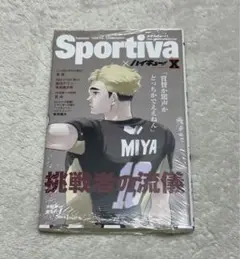 ハイキュー　ショーセツバン　10巻　Sportiva 宮侑
