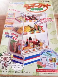 BLACKFRIDAYぷちサンプル✩ぷちマーケット陳列棚+おまけぷちサンプル付き 専用ディスプレイ ぷちマーケット 陳列棚：商品案内 | 株式会社
