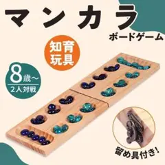 マンカラ　留め具付き　持ち運び　キャンプ　ボードゲーム　知育玩具　老若男女　木製
