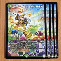 01823 ハイエイタスデパーチャ