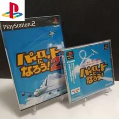 PS PS2 パイロットになろう！ 1・2 セット