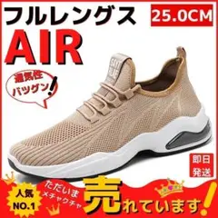 25cmメンズスニーカーシューズランニングウォーキングベージュ運動靴軽量QE