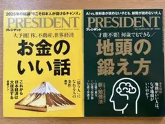 PRESIDENT 2025年7月号　2冊セット