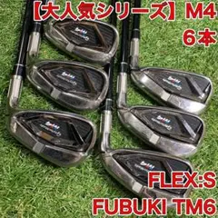 【大人気Mシリーズ】M4 アイアン 6本セット