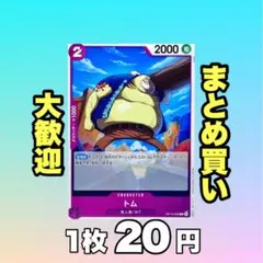 トム:紫 OP13-069 20円（残35