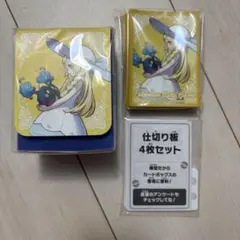 【新品未開封】リーリエ デッキシールド デッキケース セット