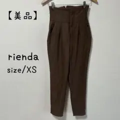 【美品】rienda リエンダ　ハイウエストズボン　スラックス　XS ブラウン