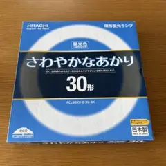 日立　さわやかなあかり　30形