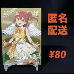 ツアマス　 アイドルマスターツアーズ　春日　未来　天使の羽　N