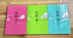 中級を行こう、学ぼうシリーズ