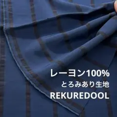 NA152-1◆3m◆M◆レーヨン100%とろみあり生地◆ストライプ