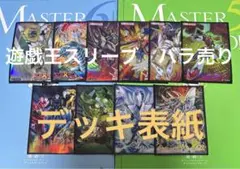 遊戯王公式スリーブ　バラ売り　デッキ表紙　14枚