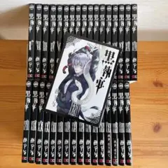 【最新刊新品】　黒執事　1〜34巻　既刊全巻セット