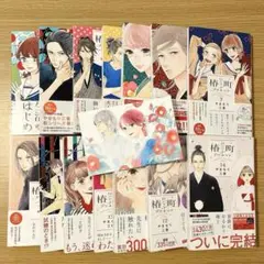 椿町ロンリープラネット 全巻セット ポストカード付 やまもり三香 全巻帯付