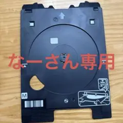 なーさん専用