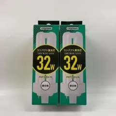 【新品】ヤザワ コンパクト形蛍光灯 32W 昼白色 FHT32EXN ２個