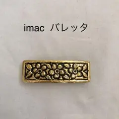 imac イマック お花 ゴールド フランス製