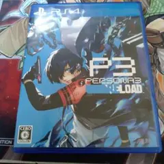 ペルソナ3リロード ps4