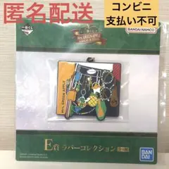 一番くじ ミセス　E賞 ラバーコレクション