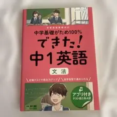できた！　中1英語 文法 くもん出版
