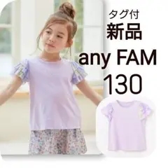 【 新品 】　タグ付　any FAM エニファム　レインボーチュールTシャツ