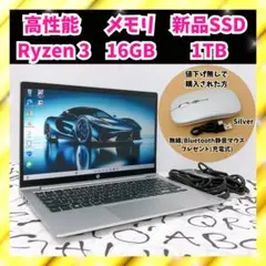 【小型/高性能】HP Ryzen 3 16GB SSD1TB Windows11