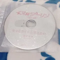 イヌ科ダーリン 戌井惣介 ステラワース限定盤特典CD 「もっとたくさん甘えたい」
