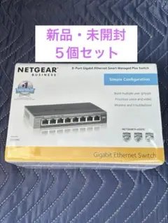 【新品５個セット】NETGEAR GS108E 8ポート