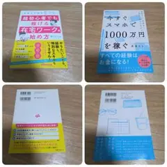 無理せず毎月5万円! 超初心者でも稼げる在宅ワークの始め方