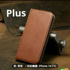 新製品　新品 iPhone16plus専用高級手帳型保護ケース 　ブラウン