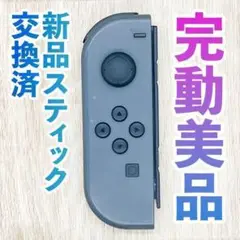 ニンテンドー　ジョイコン(左)　グレー 【57】