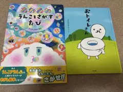 あわあわ うんこをさがすたび&おトイレさんのサムネイル