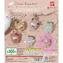 サンリオキャラクターズ マイメロ 目印 キーホルダー ガチャガチャ