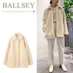ボールジー トゥモローランド ボア コート 36