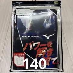 ミズノ　バイオギアアンダーシャツ　ブラック　ハイネック半袖　140サイズ　新品②