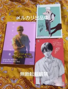 韓国版 光が死んだ夏　6巻　初版　特典　大判イラストカード　2枚付き