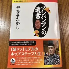 アンパンマンの遺書