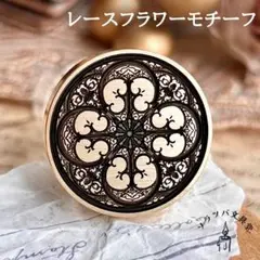 【正規品】3D レースフラワーモチーフ スタンプヘッド シーリングスタンプ 封蝋