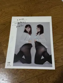 別冊よむタイツ yom tights pale
