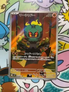 ポケモンカード　AR マーシャドー