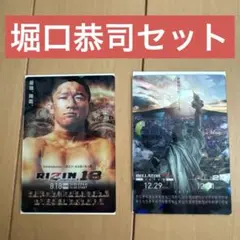 RIZIN ポテトスティック RIZIN.18＆20【No.05, 07】